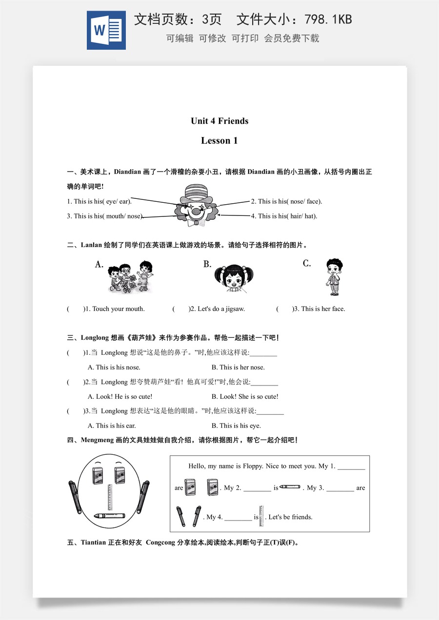 小学-英语-3上英语一课一练-Unit 4 Friends Lesson 1-三年级英语上册课时练习（人教精通版）.docx